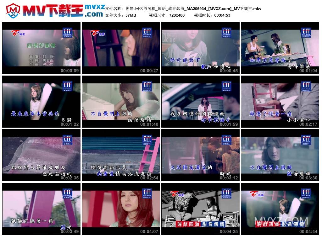 郭静-回忆的阁楼_国语_流行歌曲_MA206934